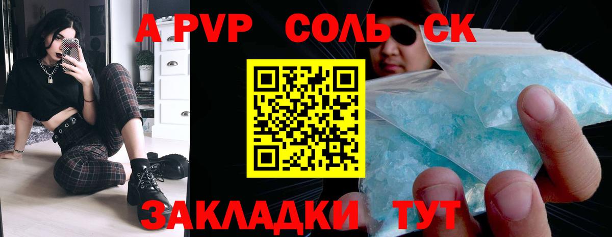 A-PVP крисы CK Гурьевск