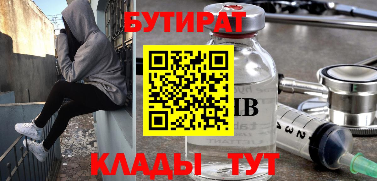 БУТИРАТ вода Гурьевск