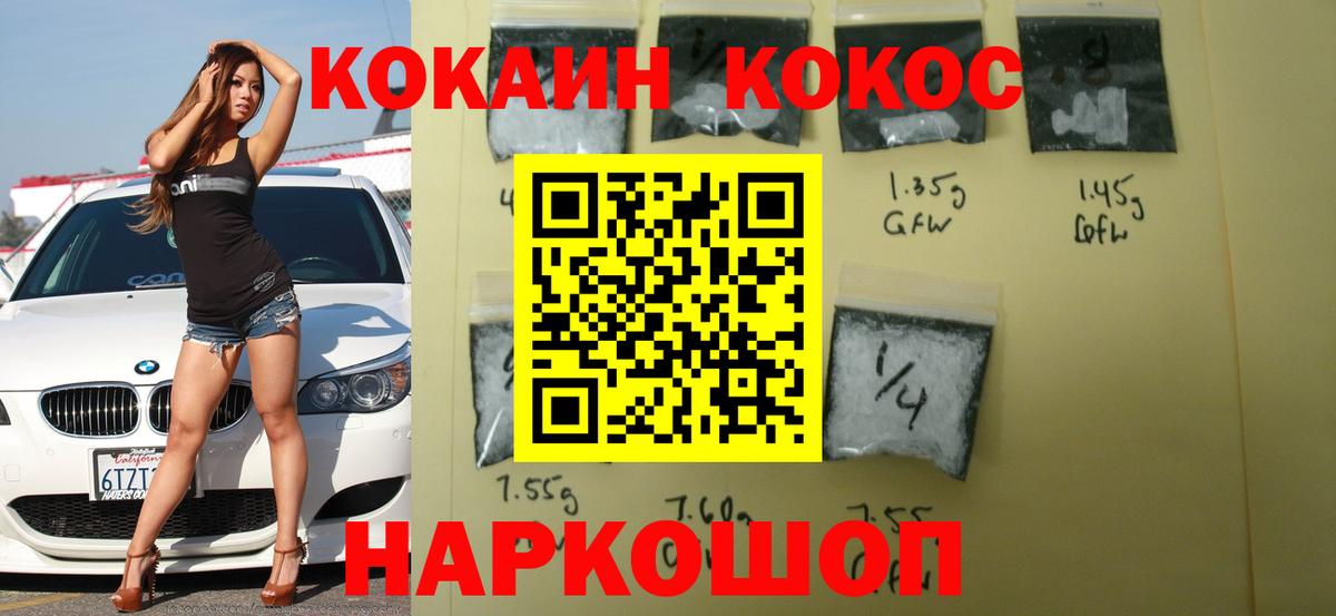COCAIN 99% Гурьевск