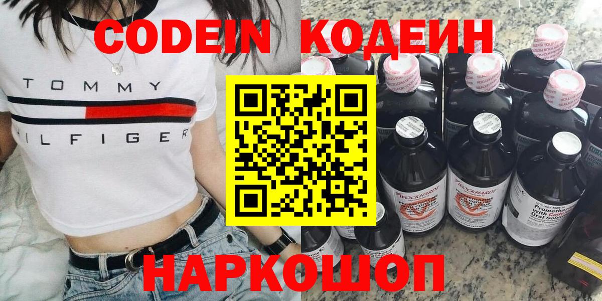 Кодеин напиток Lean (лин) Гурьевск