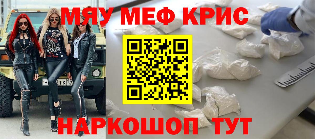 Меф  МЯУ-МЯУ mephedrone  Гурьевск  Вход с VPN  Меф мяу мяу 